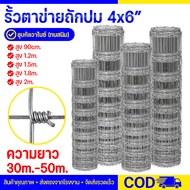 ส่งฟรี! ม้วนยาว 50เมตร รั้วตาข่ายถักปม รั้วตาข่ายแรงดึง (สูง0.9m-1.8m) ลวดตาข่าย ลวดเหล็กล้อมรั้ว ลว