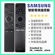 全場最平 原廠三星太陽能電視遙控器 Samsung Disney+ TV Original Remote Control BN59-01259D 01242A 01266A 01298E Sony 索尼 LG Panasonic 樂聲 Philips 飛利浦 TCL Sharp 夏普 Skyworth 創維 Xiaomi 小米 Konka 康佳 Hisense 海信 Dyson 戴森 TCL Sharp 聲寶