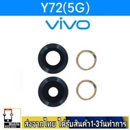 Rear camera lens Glass Vivo Y72/5G Y72(5G)