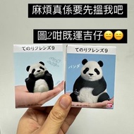 ⬇️睇描述先 📮包平郵 tenori friends 9 panda 熊貓 bandai 食玩 公仔 (6