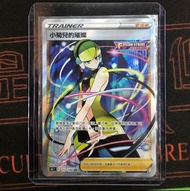 Pokemon PTCG 小菊兒的璀璨 SR 中文版 寶可夢