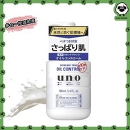 UNO! - 吾諾<男士專用/溫和保濕型>Shiseido資生堂/UNO多合一控油乳液（160ml）【平行進口】（新舊包裝隨機發）