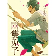 Two Rabbits (2) End [88% off] 11101086388 TAAZE Reading Book Life Online Bookstore