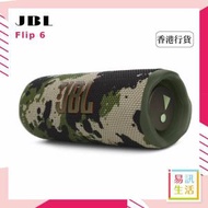 JBL Flip 6 便攜式防水無線藍牙喇叭 - 迷彩色 -【香港行貨】