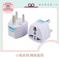 Quick Shipment Small South African Standard Universal Adapter Plug (South Africa.india.russia)