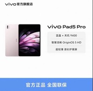 全新 vivo Pad5 Pro 天璣9400 OriginOS 5 HD