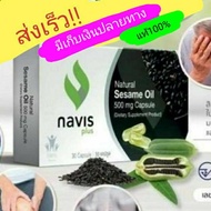 Navis plus นาวิสพลัส(30เม็ด)มีเก็บปลายทาง