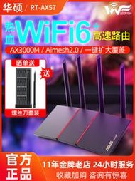 華碩wifi6熱血版RT-AX56U升級AX57無線雙頻5G千兆mesh路由器家用