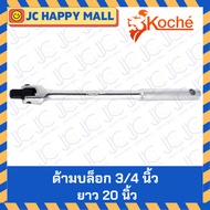 KOCHE Block Handle Size 3/4 Inch Length 20 Inches 3/4 20 Products