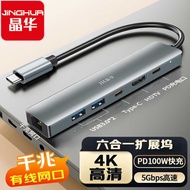 Jinghua Six-in-One Docking Station Suitable for Apple Computer HUB Gigabit HUB Multifunctional HD 4K