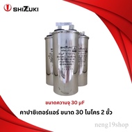 SHIZUKI 30 UF Capacitor 1