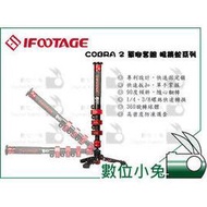 數位小兔【IFOOTAGE COBRA2 C180 單腳架套組】碳纖維 2代眼鏡蛇 登山 攝影 公司貨 IFT-23