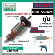 BOSCH Drill Buoy PSB 550RE * Full Power Pure Copper 1 * 410153