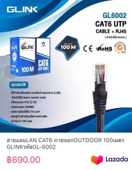 สายแลนLAN CAT6 ภายนอกOUTDOOR 100เมตร GLINKรหัสGL-6002