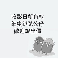 收排球少年影日趴趴公仔