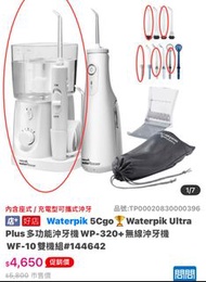 Waterpik Ultra Plus 潔碧 多功能沖牙機 WP-320