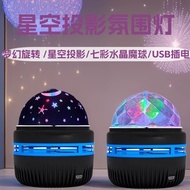 Star Projection Night Light Full Star Dream Rotating Bedroom Night Light Atmosphere Light 9.1