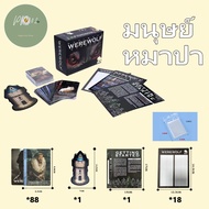 เกมล่าปริศนามนุษย์หมาป่า Extreme รุ่นใหม่! Ultimate Werewolf Extreme Board Game (English version) หม