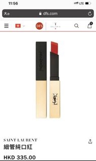 YSL 細管純口紅（小金條）#18#21