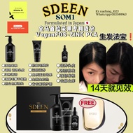 💰🎁SOM1 | SDEEN生发液🇯🇵专利成分ZINC-PCA🌸DIOR同款花香味【正品】HAIR SHAMPOO | HAIR TREATMENT | ROOT BOOSTER【14天就见效！】HAIR TONIC