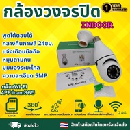 กล้องวงจรปิดไร้สาย กล้องหลอดไฟ IP camera WIFI CCTV Full HD 5ล้านพิกเซล ฟังก์ชัน 360องศา แอพ icam365