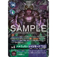 Belphemon: Rage Mode (EX10-022) (SR) (AA) (JP)