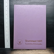 Royal Initiative Project In Narathiwat Provinceprof.2522 ️1198117