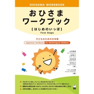 Book - Japanese for children Ohisama waakubukku [Hajime No Ippo] Japanese Book Japanese Learning Boo