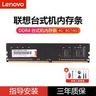 聯想lenovo桌機記憶體8G 16G 32G原裝ddr4 2666/3200電腦pc兼容