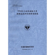 TPASS Executive Yuan Commuter Monthly Tickets Promote Effect Evaluation and Progressive Recommendati