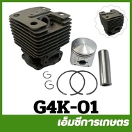 G4K-01 อะไหล่ ชุดเสื้อสูบ พร้อมลูกสูบ G4K เครื่องตัดหญ้า