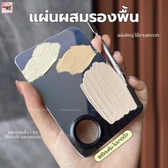 (FT-003) Stainless Steel Foundation Sheet | Mixing Palette Easy To Clean