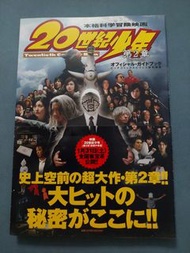 20世紀少年第2章真人版電影特集
