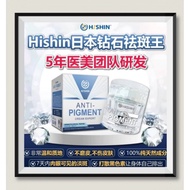 ♥️💎💎Hishin钻石祛斑Anti Pigment 专攻严重黑斑而研发的“祛斑救星”🙋