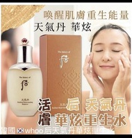 現貨‼️韓國🇰🇷whoo后天氣丹華炫重生水 150ml