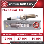 หัวเทียนNGKแท้ LASER IRIDIUM / PLZKAR6A-11D สำหรับ NISSAN รุ่น Sylphy 2012  Teana 2008  Teana 2013