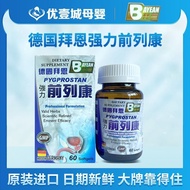 香港直邮原装进口德国拜恩前列康 守护男性健康60粒/瓶Hong Kong direct mail imported from Germany Byrne Prostaglandin163#251021