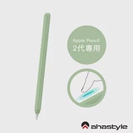 AHAStyle Apple Pencil 2代 超薄素色矽膠筆套 莫蘭迪色調 酪梨綠