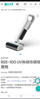 RAYCOP
RS5-100 UV無線除蟎吸塵機