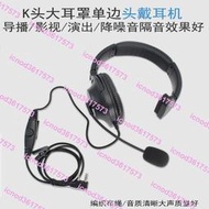 （小謝）導播攝影頭戴式降噪聲控雙耳對講機K頭戰術耳機麥單邊頂戴大耳罩