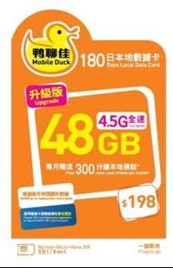 (特價）鴨聊佳 48GB  365日