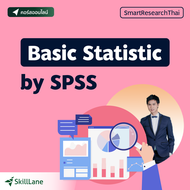 Basic Statistic สถิติขั้นพื้นฐานด้วย SPSS | คอร์สออนไลน์ SkillLane