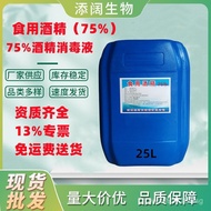 Quantity75%25L Edible Large Stock Wholesale75%Edible/ Preferred75%Disinfectant Ethanol Barrel Alcoho