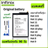 แบตเตอรี่แท้ ของ Infinix Hot 11S Hot 11 play Hot 10 Hot 9 play Hot 8 Hot 10i ตัวแบตมีประกัน 90 วัน แ