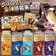 🍫GODIVA😋😋金磚排裝朱古力✅ - 約12月中至底到貨