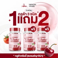 ครีมมี่กลูต้า Gluta Creamy กลูต้าเชอรี่ กระปุกละ 30แคปซูล ตราญาจิน่า