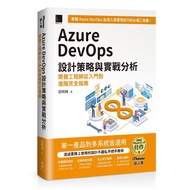 Azure DevOps Design Strategy and Practical Analysis: Development Engineers From Introduction to Adva