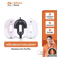 COMMY เครื่องฟอกอากาศแบบพกพา Necklace Air Purifier (เครื่องฟอกอากาศคล้องคอ เครื่องฟอกอากาศห้อยคอ เครื่องฟอกอากาศพกพา)