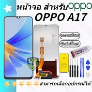 หน้าจอ LCD OPPO A17 จอชุด จอพร้อมทัชสกรีน จอ+ทัช Lcd Display อะไหล่มือถือ หน้าจอ OPPO A17