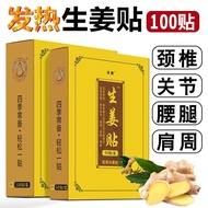 7.6,000 People Collection Ginger Patch Cervical Spine Patch Shoulder Joint Pain Rheumatism Patch Hea
